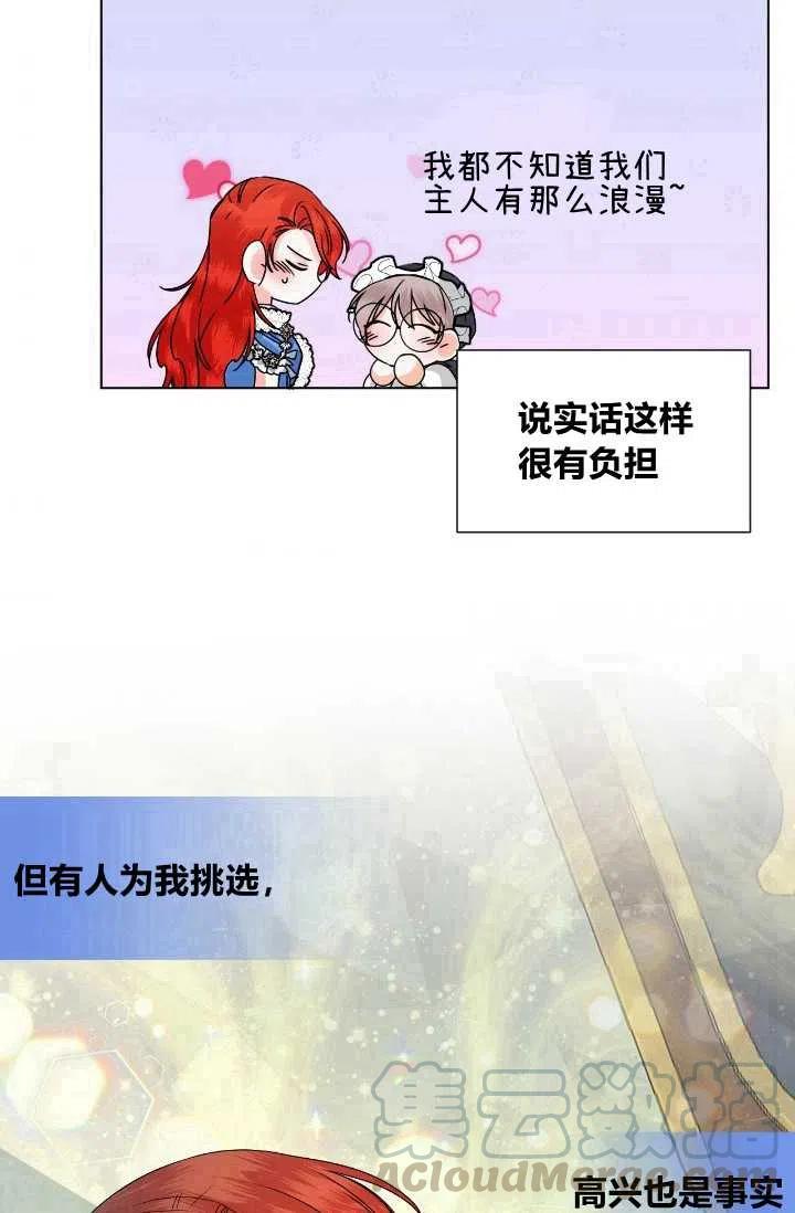 《绝症恶女的完美结局》第48话 第46页