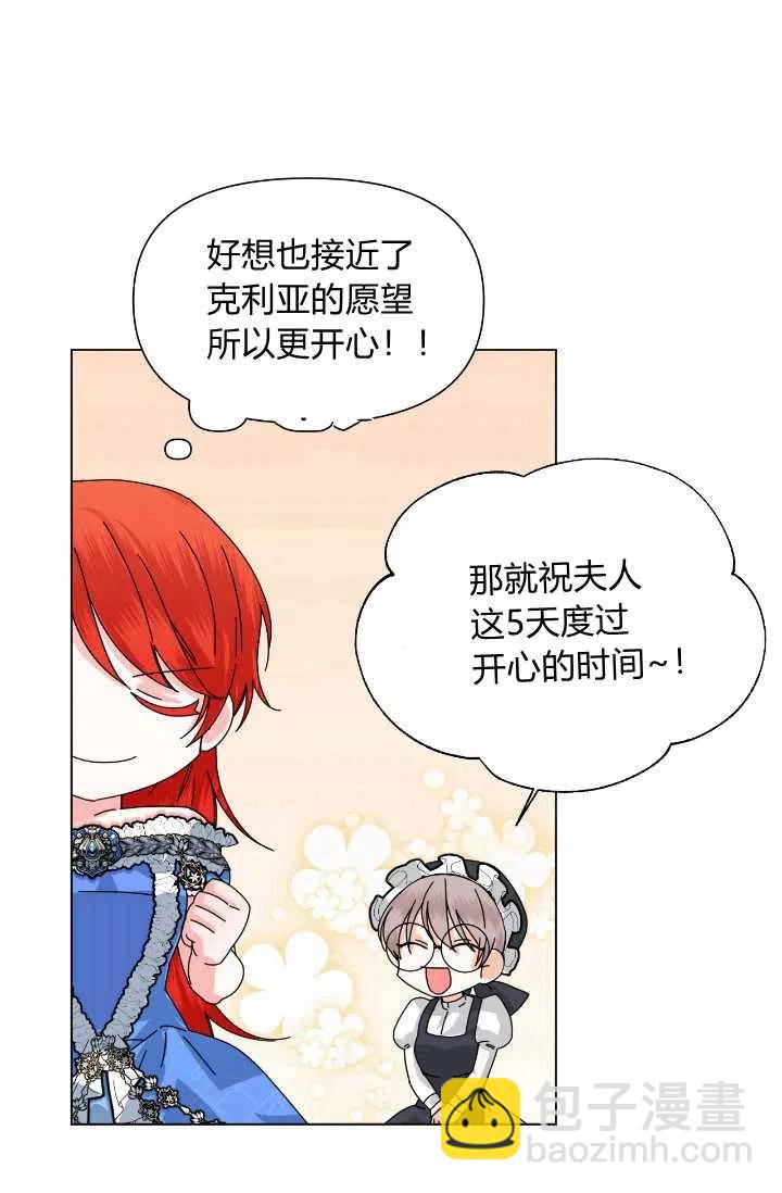 《绝症恶女的完美结局》第48话 第48页