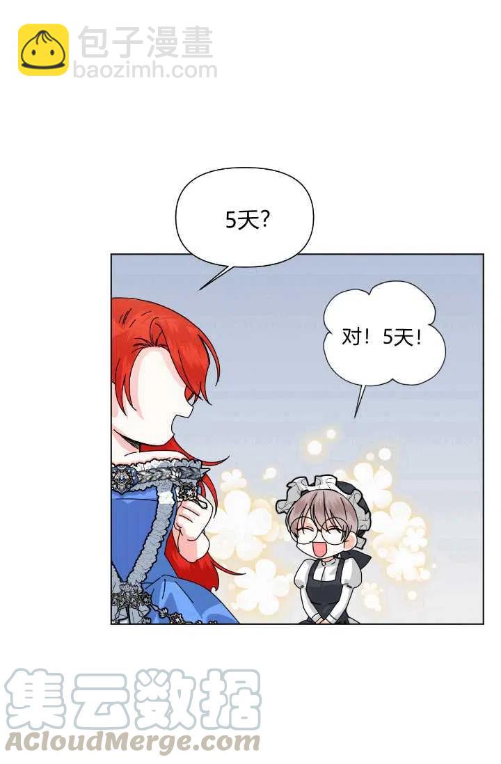 《绝症恶女的完美结局》第48话 第49页