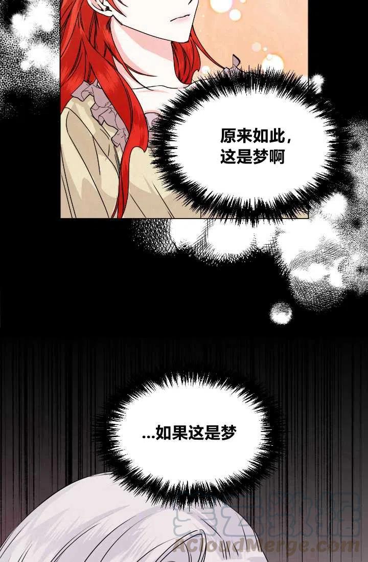 《绝症恶女的完美结局》第48话 第4页