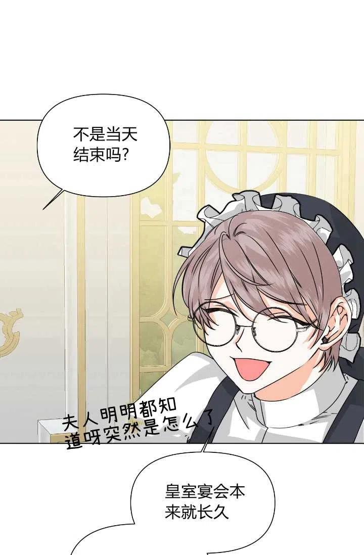 《绝症恶女的完美结局》第48话 第50页