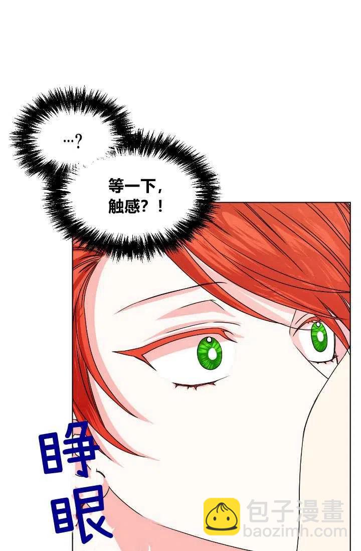 《绝症恶女的完美结局》第48话 第8页
