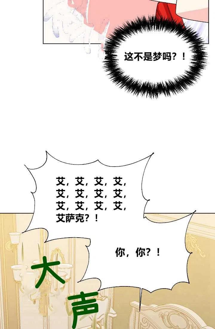 《绝症恶女的完美结局》第48话 第9页