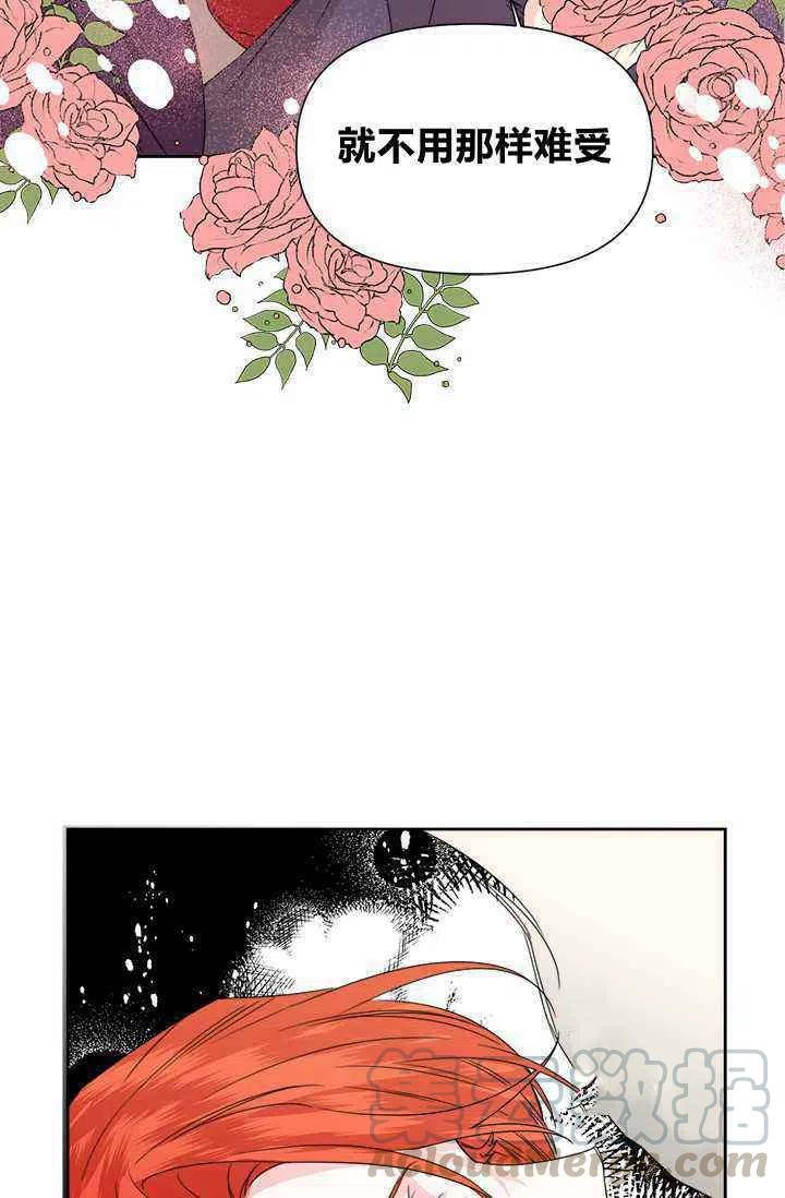 《绝症恶女的完美结局》第45话 第10页