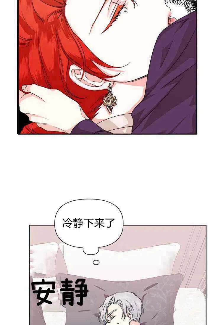 《绝症恶女的完美结局》第45话 第11页