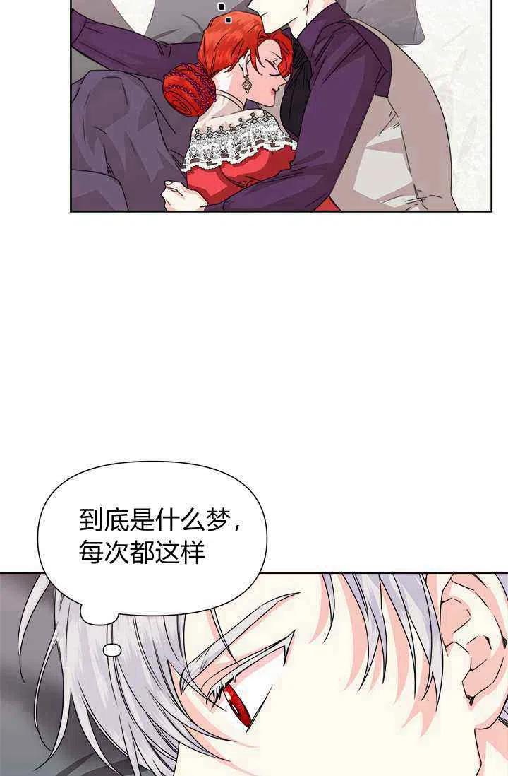 《绝症恶女的完美结局》第45话 第12页