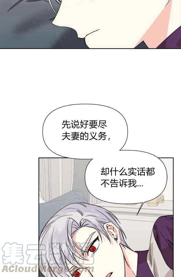 《绝症恶女的完美结局》第45话 第13页