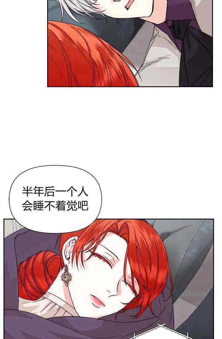 《绝症恶女的完美结局》第45话 第14页