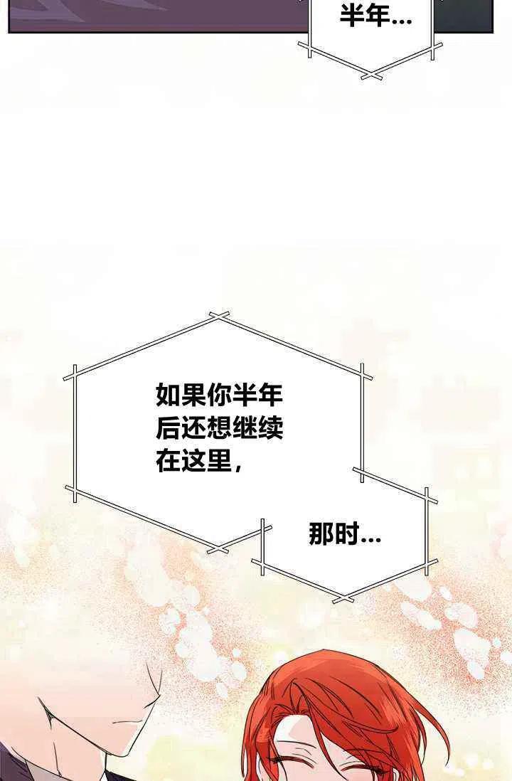 《绝症恶女的完美结局》第45话 第15页