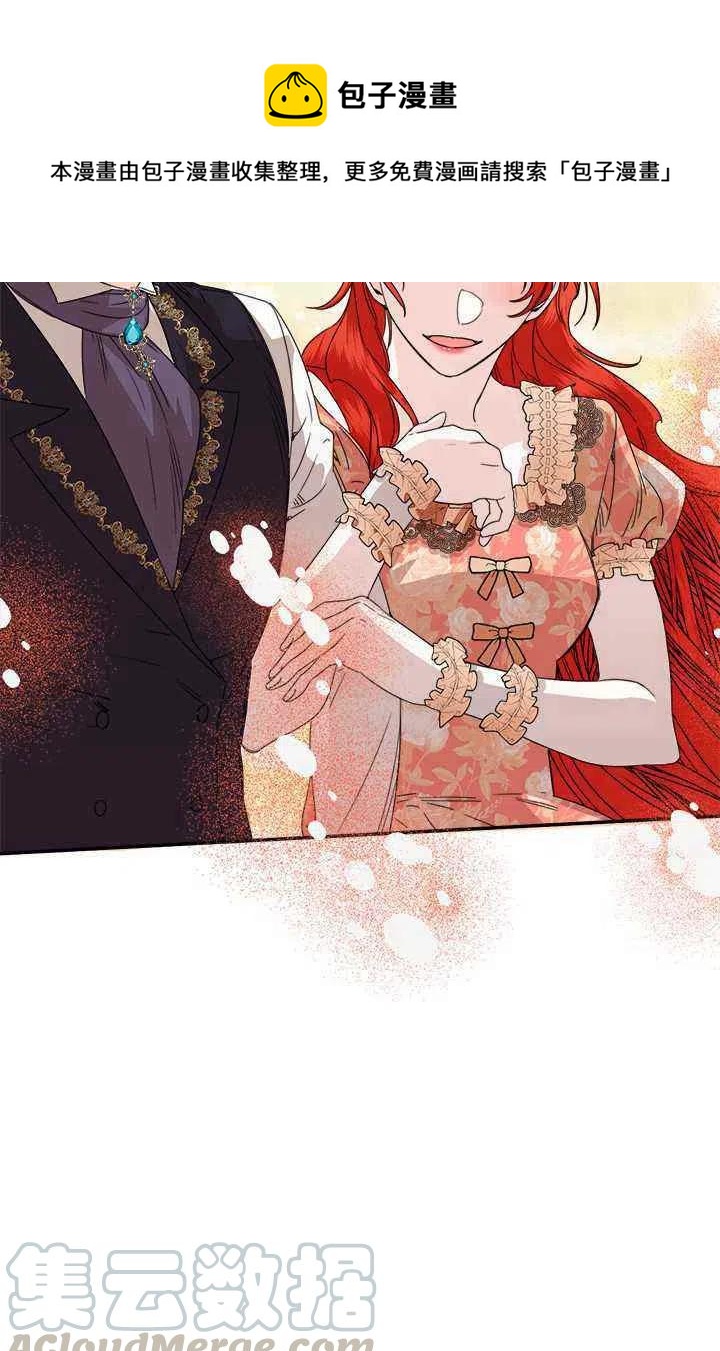 《绝症恶女的完美结局》第45话 第16页