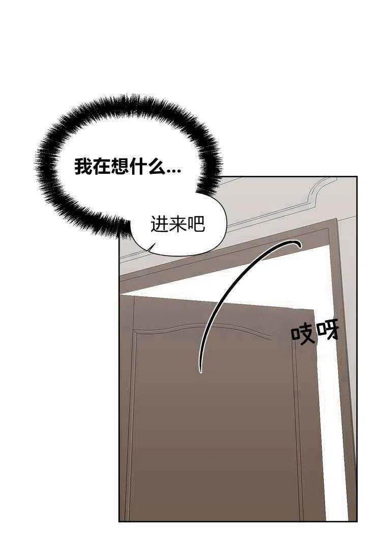 《绝症恶女的完美结局》第45话 第18页