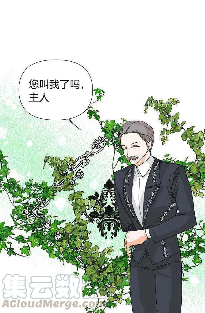 《绝症恶女的完美结局》第45话 第19页