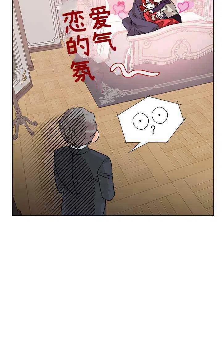 《绝症恶女的完美结局》第45话 第21页