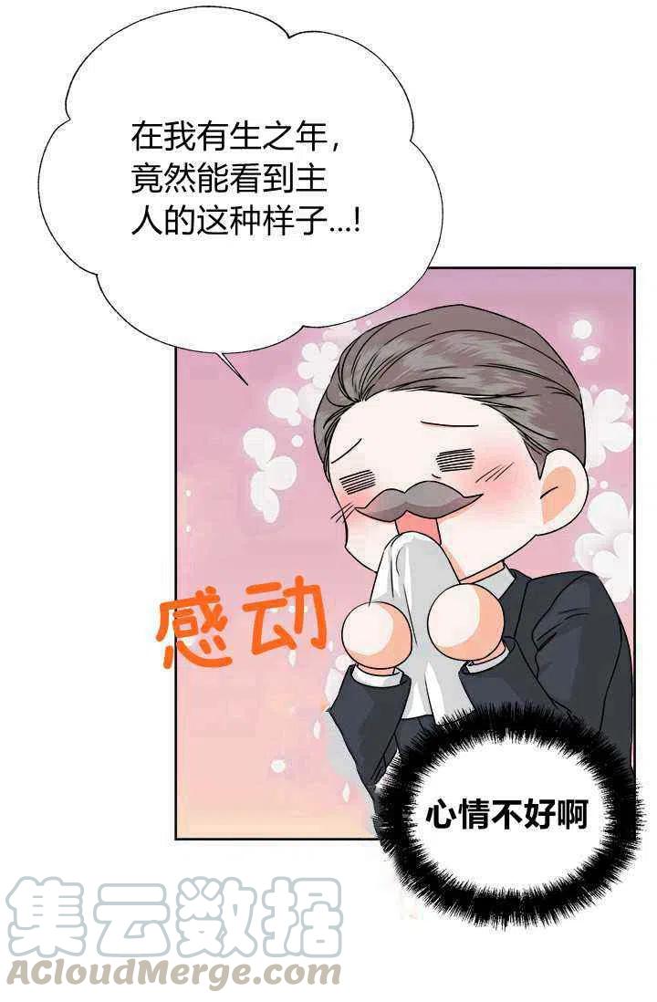《绝症恶女的完美结局》第45话 第22页