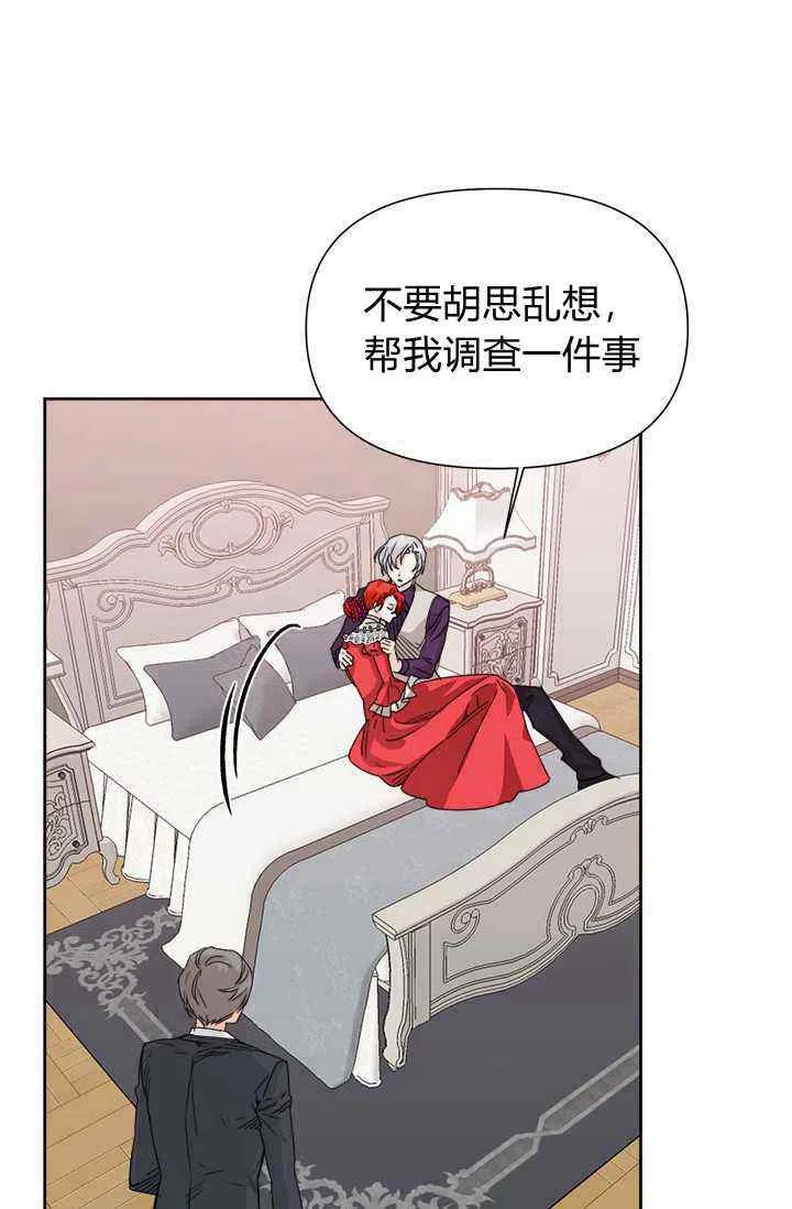 《绝症恶女的完美结局》第45话 第23页