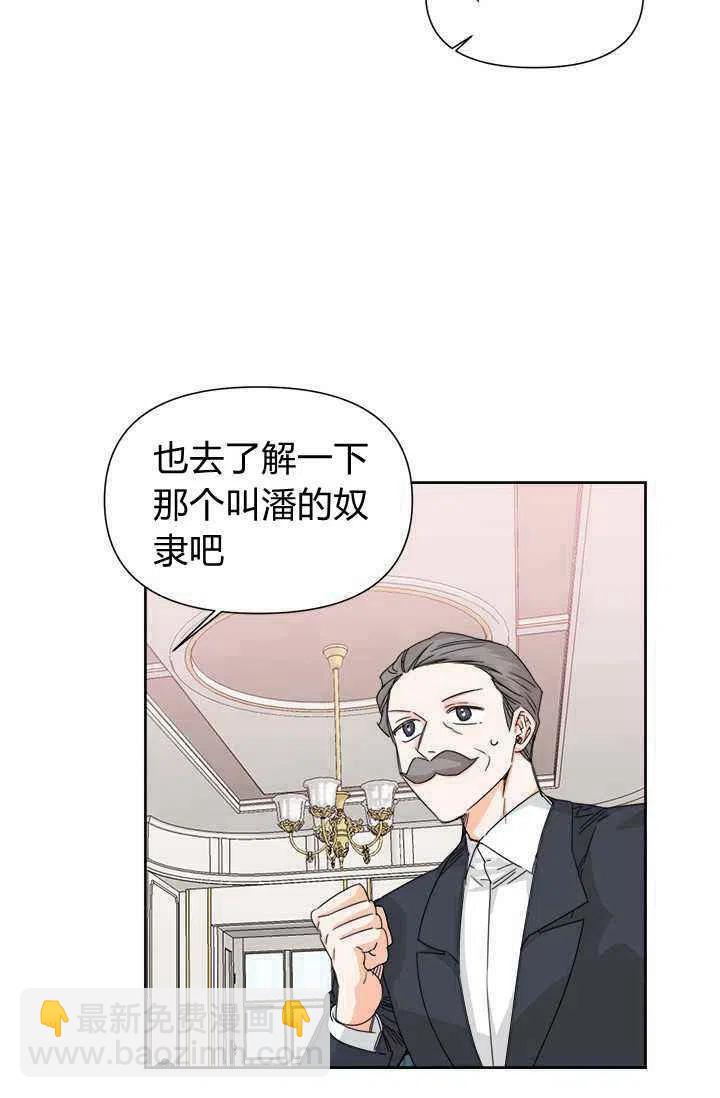 《绝症恶女的完美结局》第45话 第27页