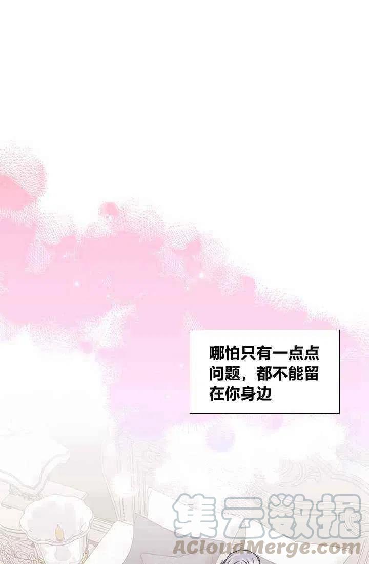 《绝症恶女的完美结局》第45话 第28页