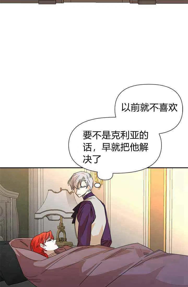 《绝症恶女的完美结局》第45话 第2页