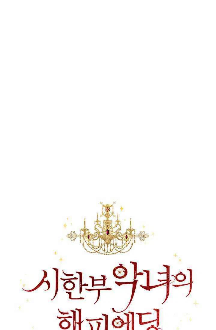 《绝症恶女的完美结局》第45话 第30页