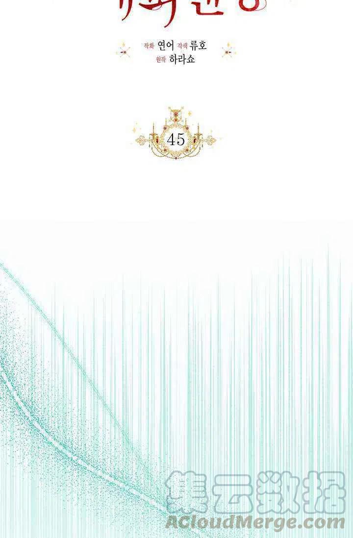 《绝症恶女的完美结局》第45话 第31页