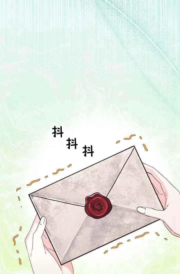 《绝症恶女的完美结局》第45话 第32页