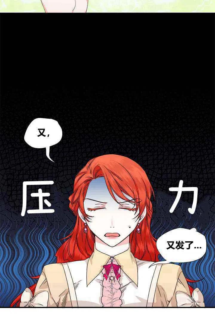 《绝症恶女的完美结局》第45话 第33页