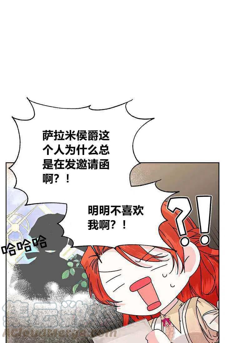 《绝症恶女的完美结局》第45话 第34页