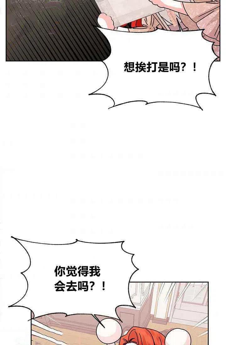 《绝症恶女的完美结局》第45话 第35页