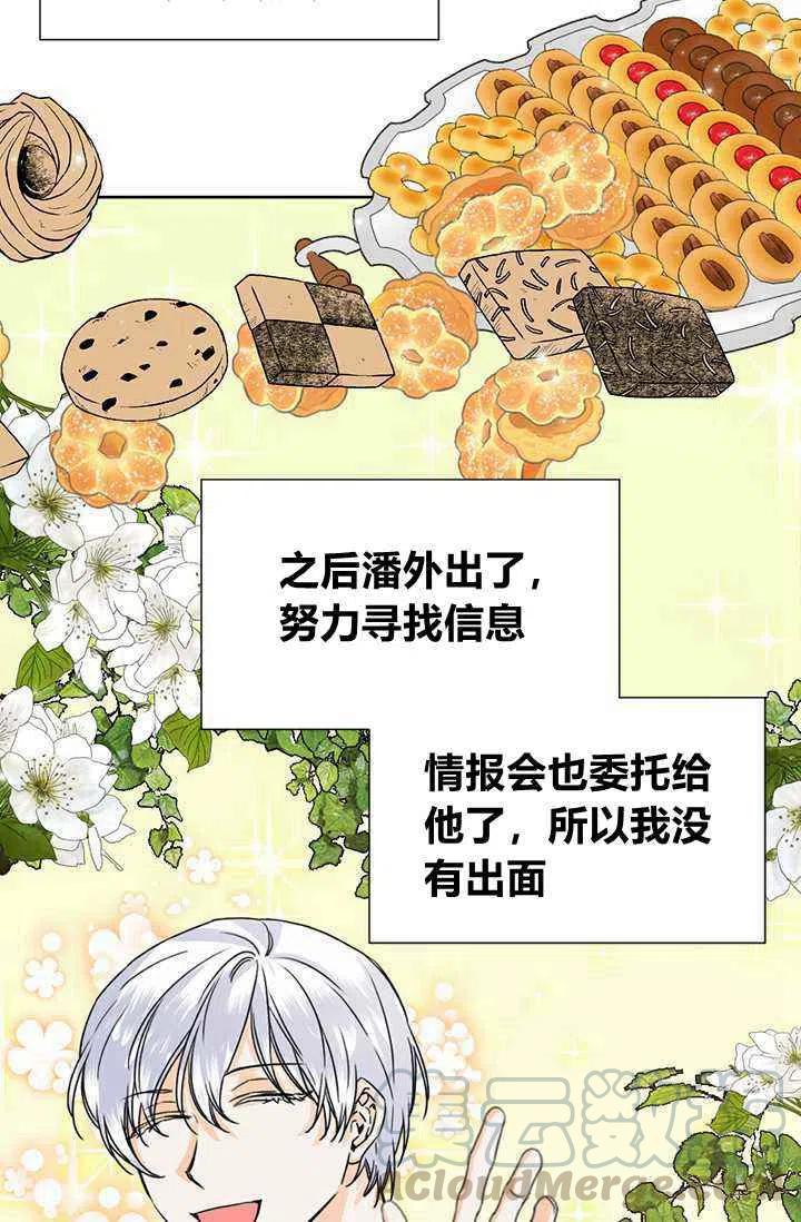 《绝症恶女的完美结局》第45话 第37页