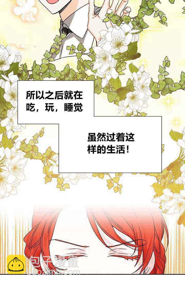 《绝症恶女的完美结局》第45话 第38页