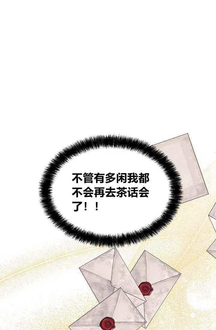 《绝症恶女的完美结局》第45话 第39页