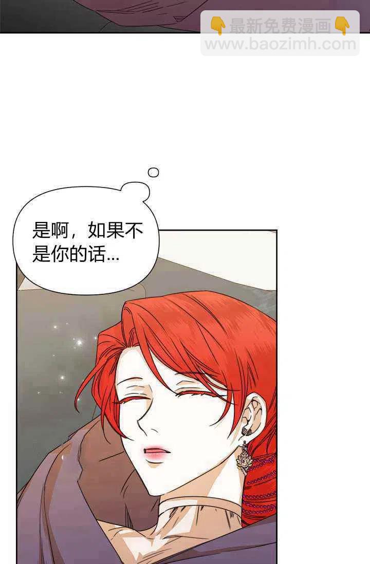 《绝症恶女的完美结局》第45话 第3页