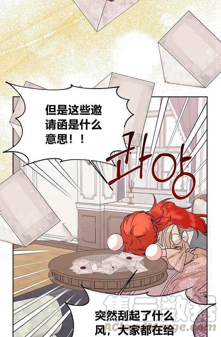 《绝症恶女的完美结局》第45话 第40页