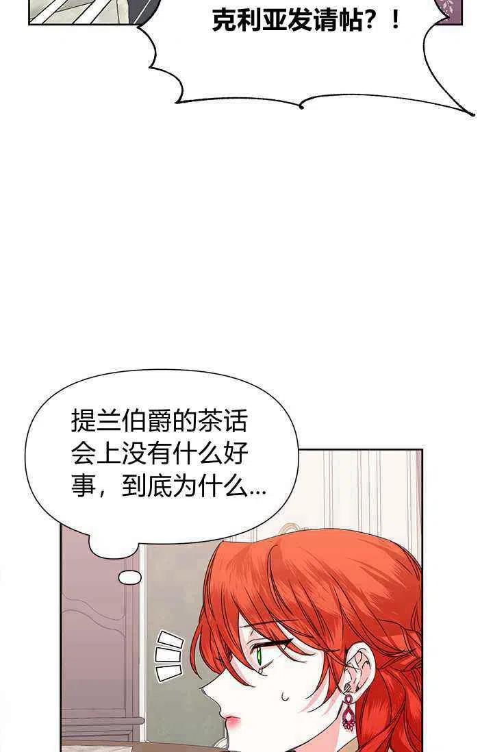 《绝症恶女的完美结局》第45话 第41页