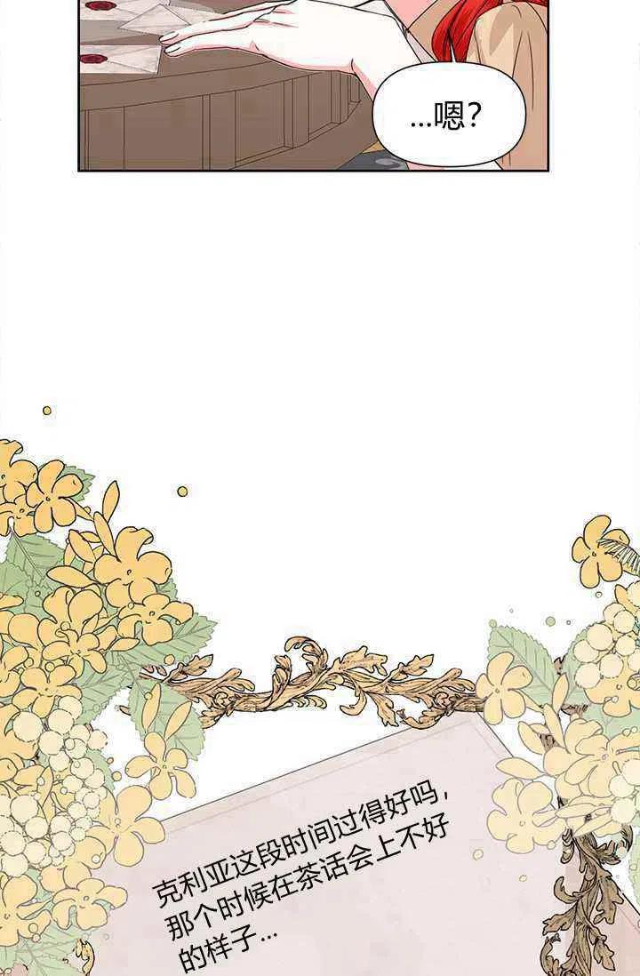 《绝症恶女的完美结局》第45话 第42页