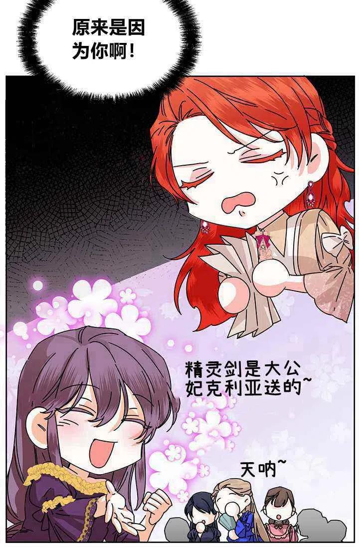 《绝症恶女的完美结局》第45话 第44页