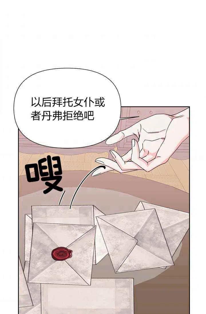 《绝症恶女的完美结局》第45话 第45页