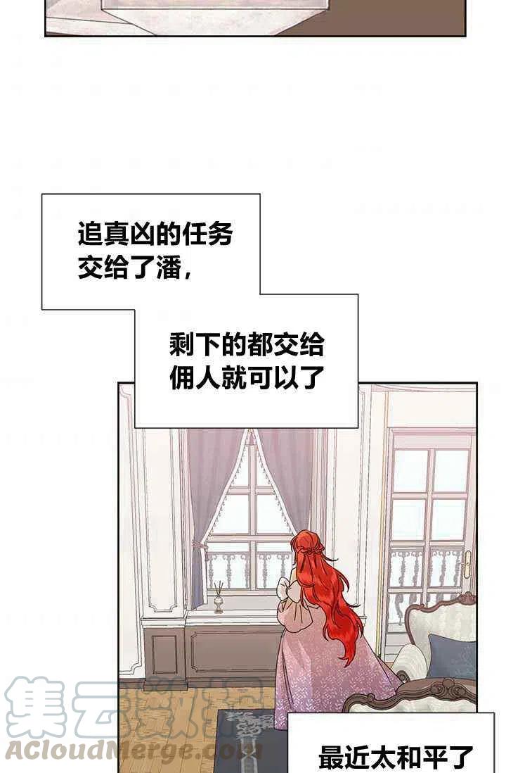 《绝症恶女的完美结局》第45话 第46页
