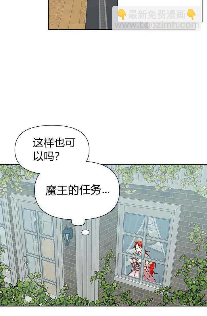 《绝症恶女的完美结局》第45话 第47页