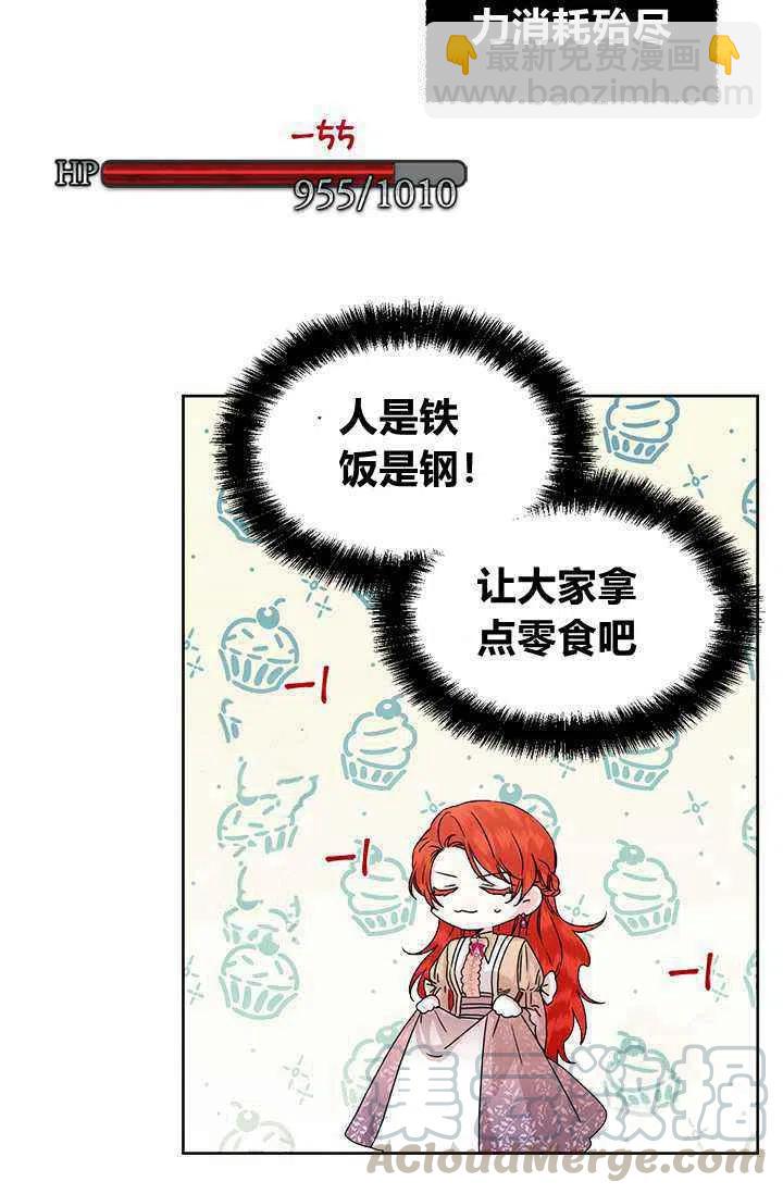 《绝症恶女的完美结局》第45话 第49页