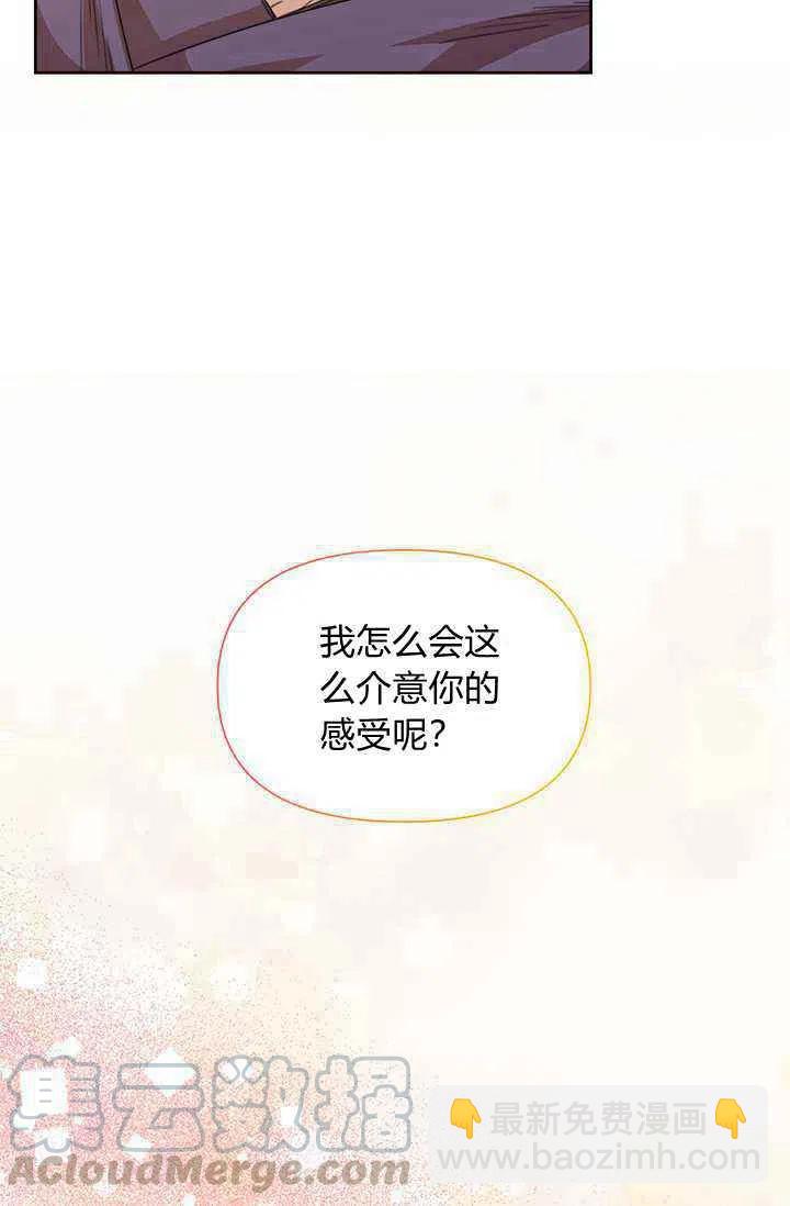 《绝症恶女的完美结局》第45话 第4页