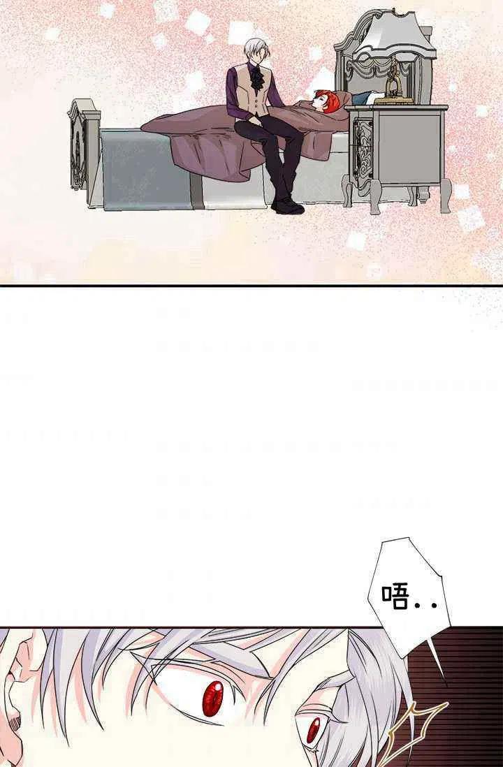 《绝症恶女的完美结局》第45话 第5页