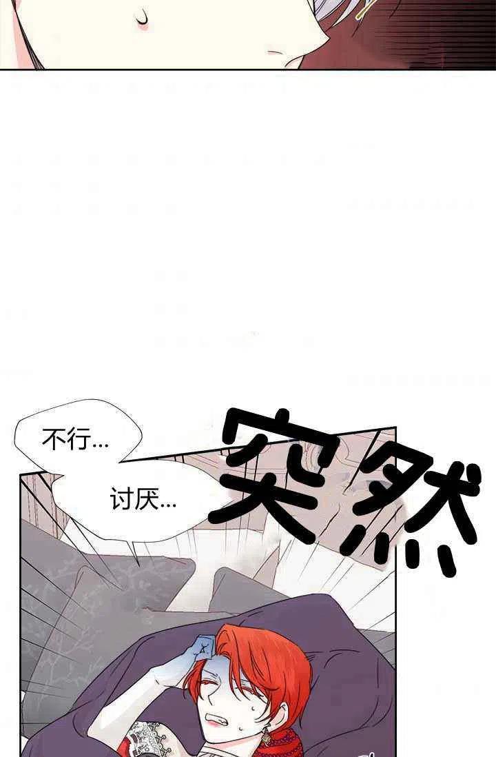 《绝症恶女的完美结局》第45话 第6页
