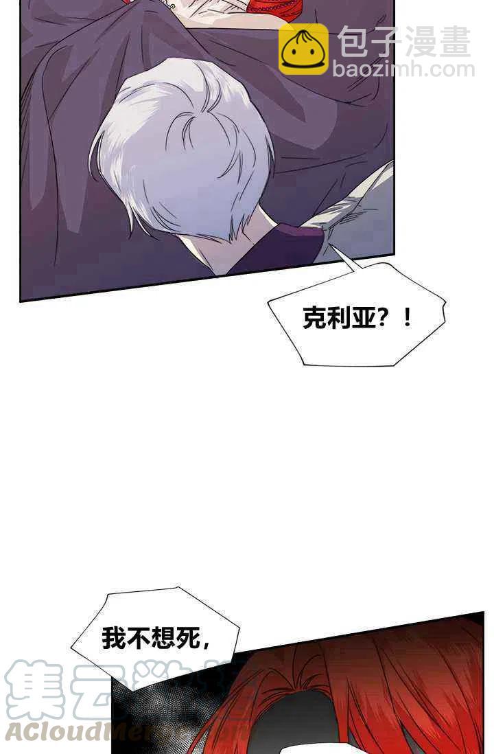 《绝症恶女的完美结局》第45话 第7页
