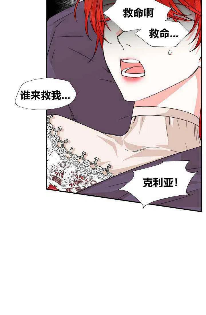 《绝症恶女的完美结局》第45话 第8页