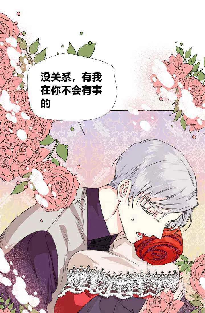 《绝症恶女的完美结局》第45话 第9页