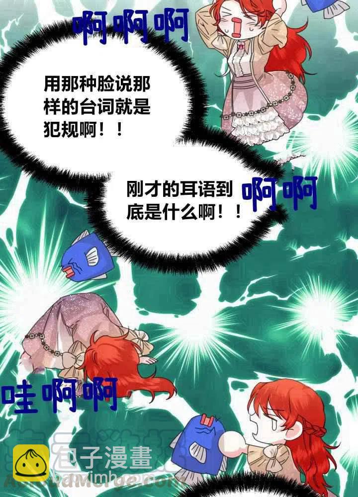 《绝症恶女的完美结局》第46话 第10页