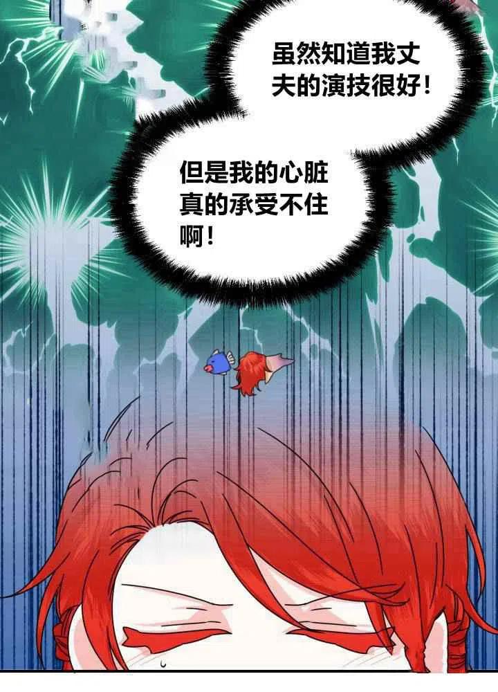 《绝症恶女的完美结局》第46话 第11页