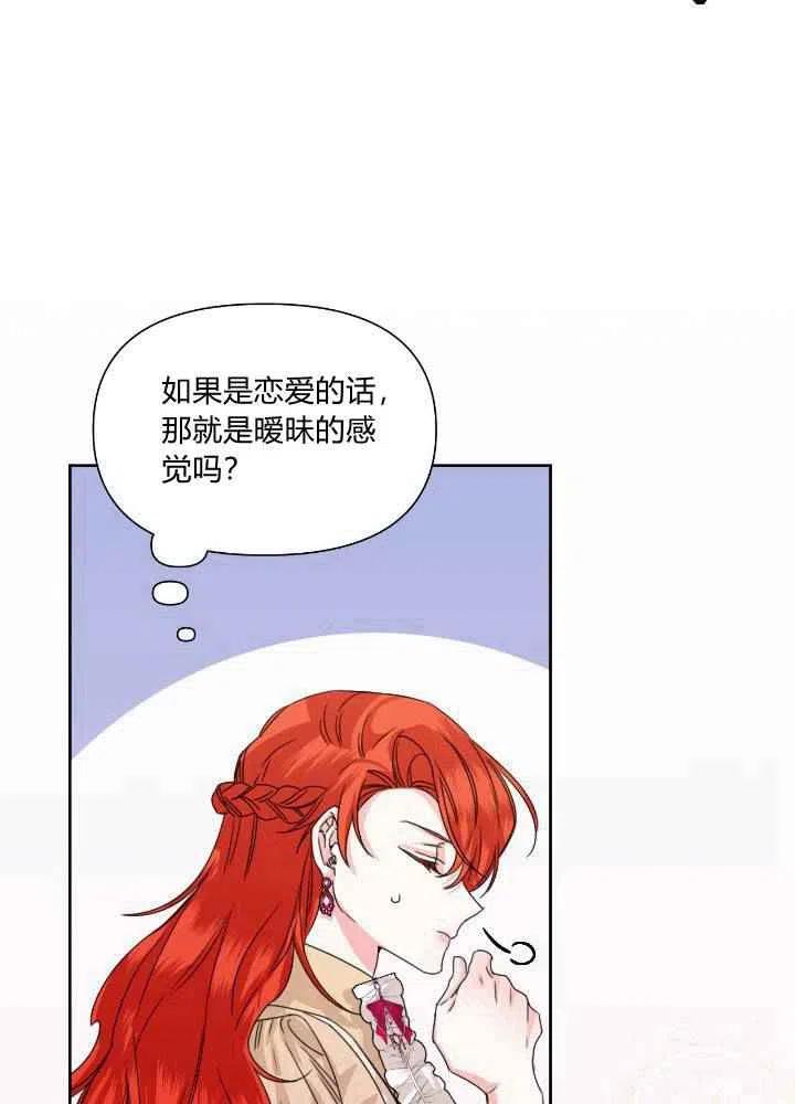 《绝症恶女的完美结局》第46话 第12页