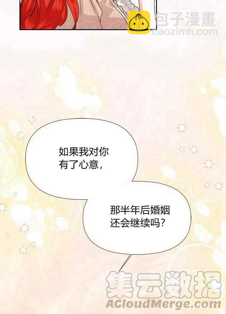 《绝症恶女的完美结局》第46话 第13页